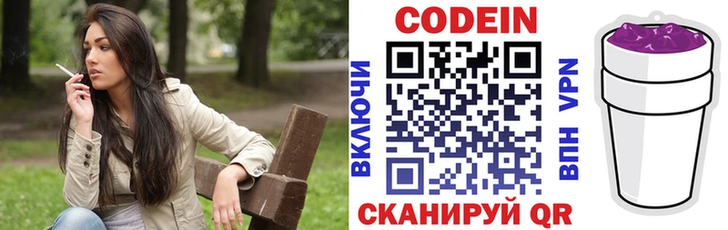 Кодеин Purple Drank Нижний Новгород